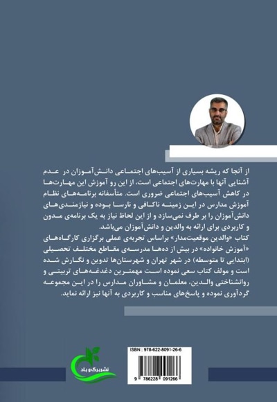 والدین موقعیت مدار